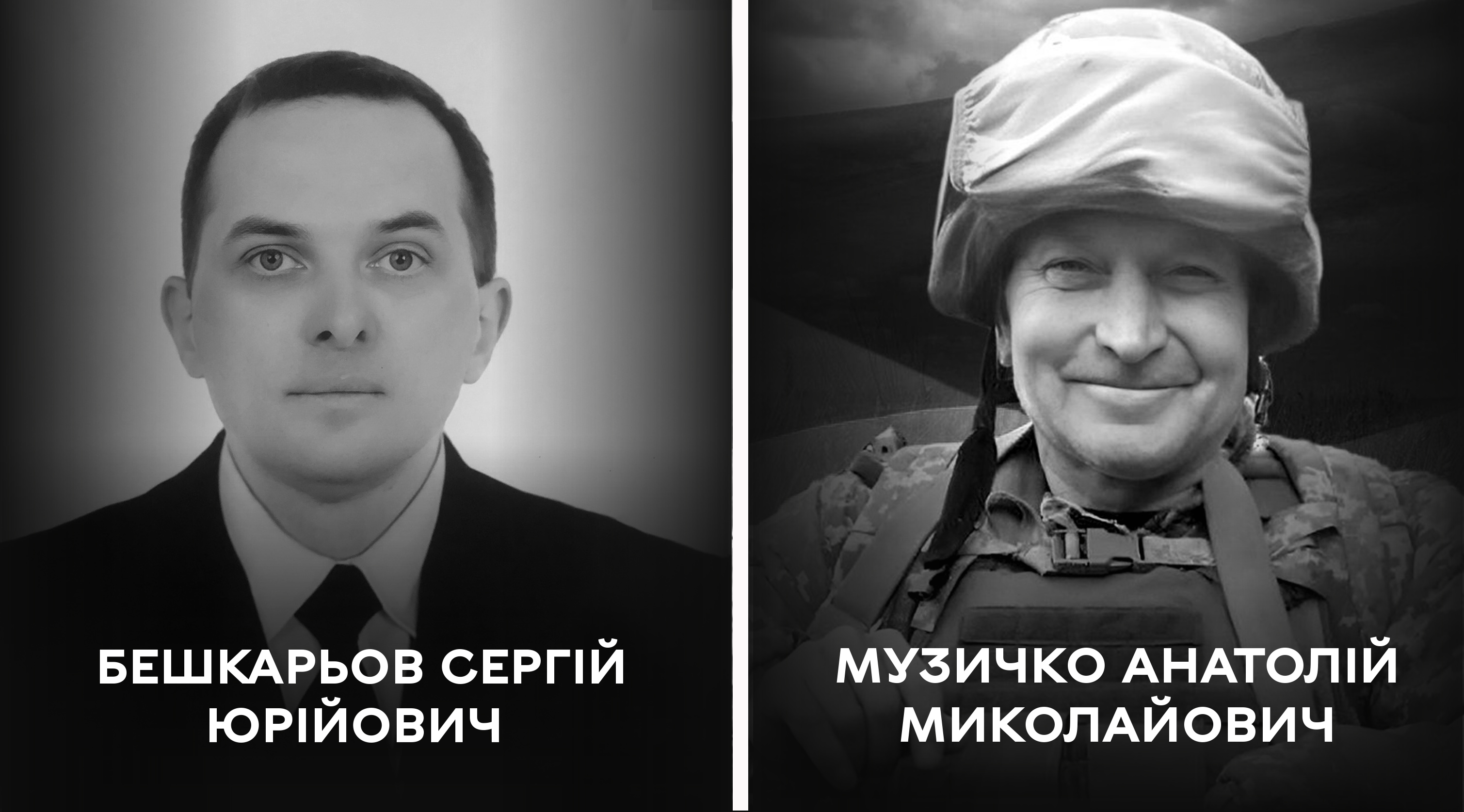 21 грудня Вінниця прощається полеглими воїнами Сергієм Бешкарьовим та Анатолієм Музичком
